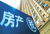2019年房地产税上场？全国层面立法或加快 各地仍将谨慎对待